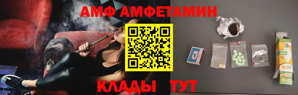 АМФ Розовый  Amphetamine  Белогорск  Вход с VPN 