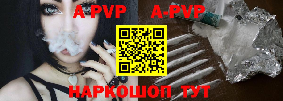 Белогорск  APVP Соль  Alpha PVP  Альфа ПВП Crystall  Вход с VPN  A PVP кристаллы 