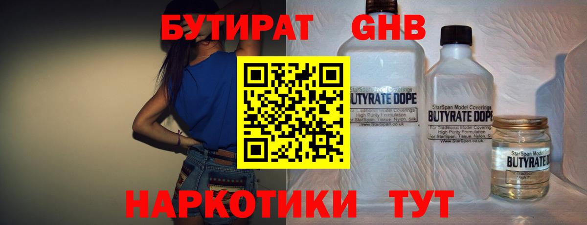БУТИРАТ вода Белогорск