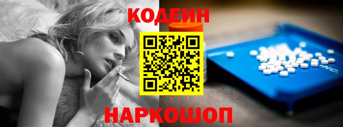 Кодеиновый сироп Lean напиток Lean (лин) Белогорск