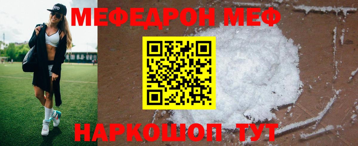 Белогорск  МЕФ VHQ  Мефедрон  МЯУ-МЯУ  Вход с VPN 