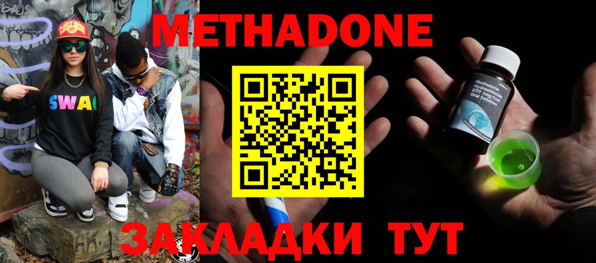 Метадон кристалл  Вход с VPN  Белогорск  МЕТАДОН кристалл 